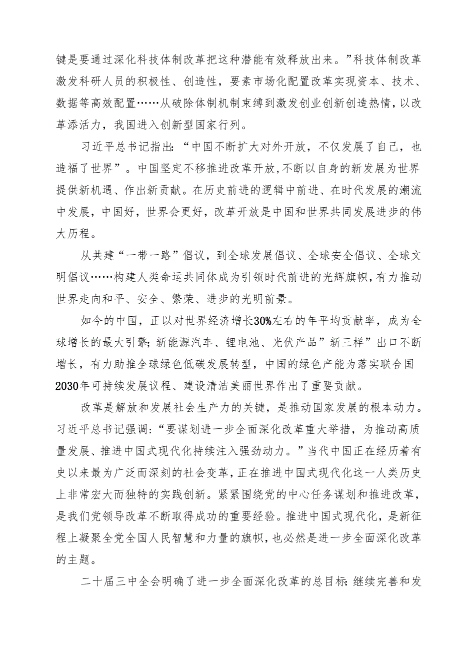 （11篇）党的二十三中全会精神学习感言心得体会研讨发言样例.docx_第3页
