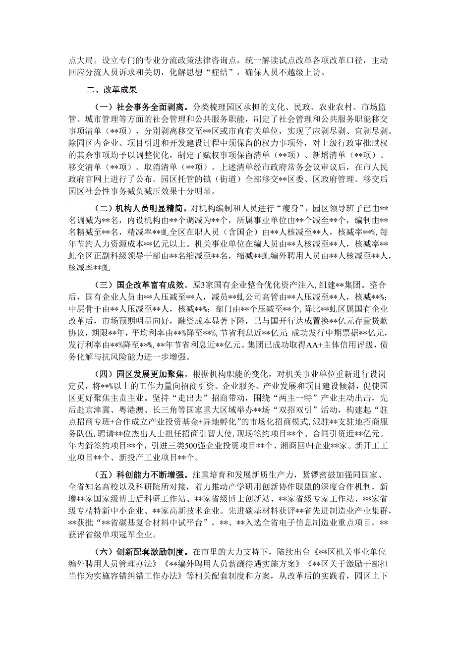 瘦身强能提质增效改革赋能园区高质量发展调研报告.docx_第2页