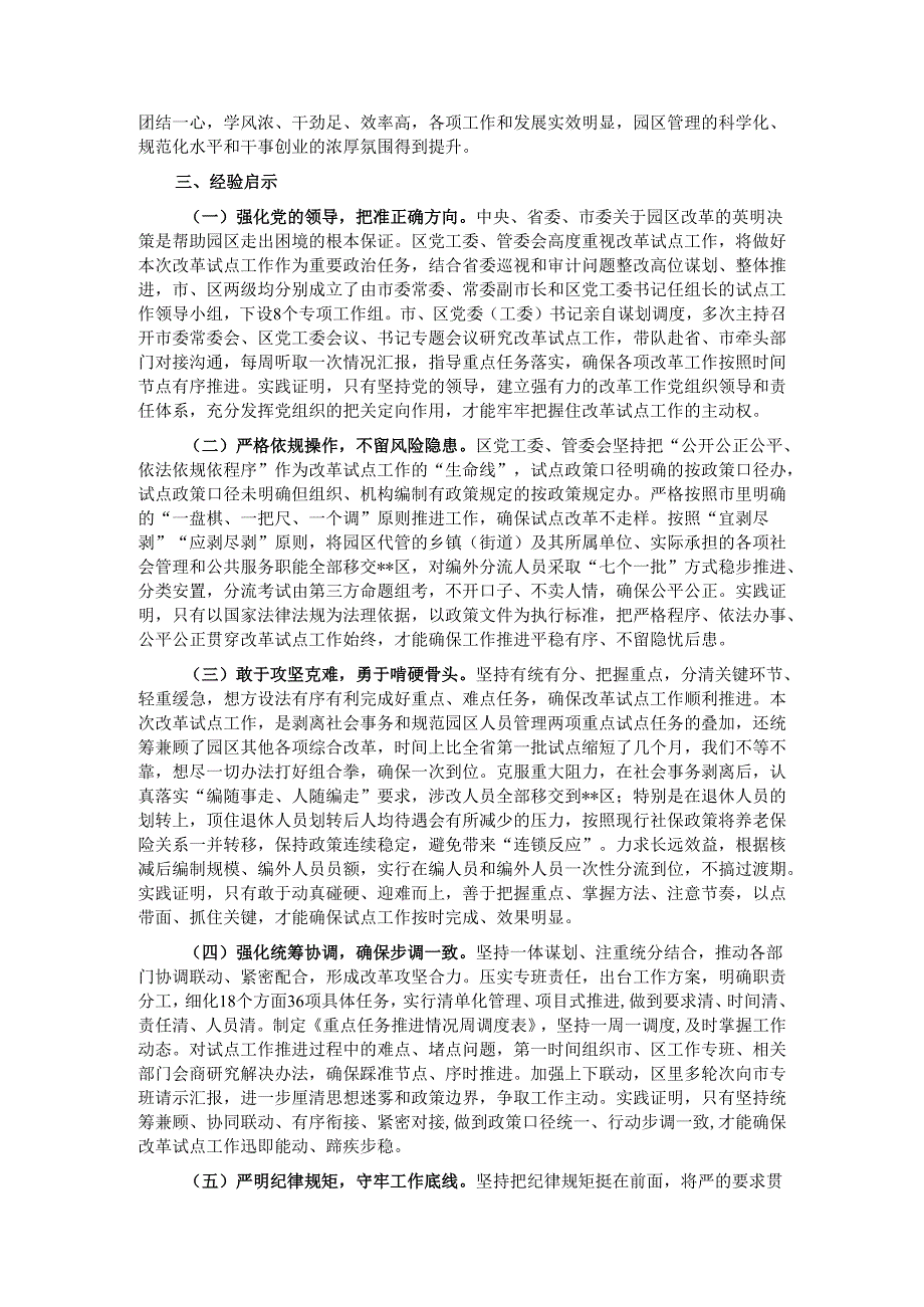 瘦身强能提质增效改革赋能园区高质量发展调研报告.docx_第3页