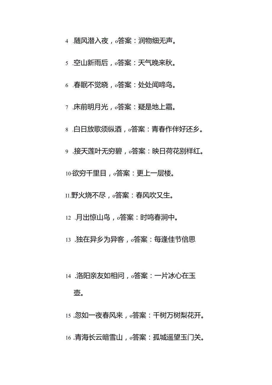 2024诗词大会精选80题题库（含答案）.docx_第2页
