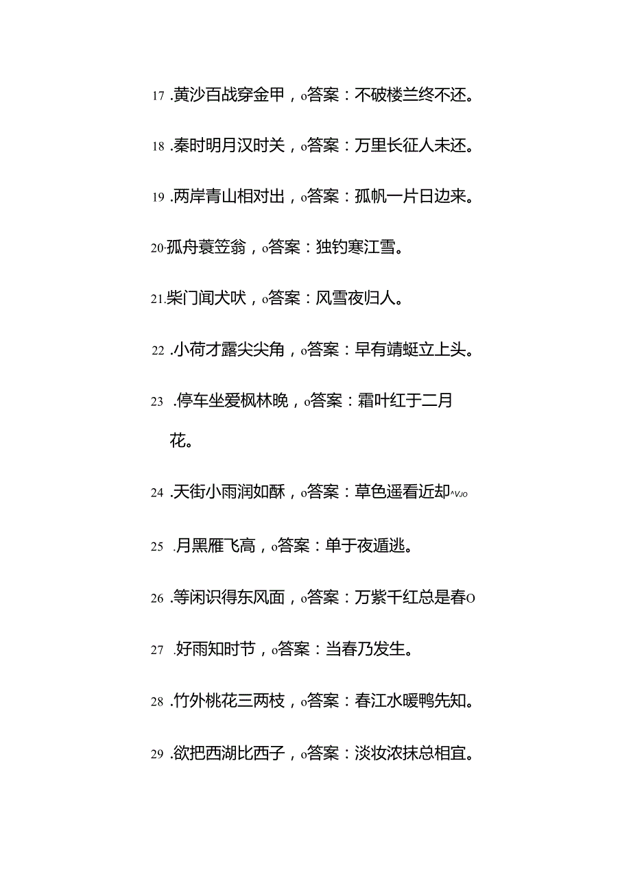 2024诗词大会精选80题题库（含答案）.docx_第3页