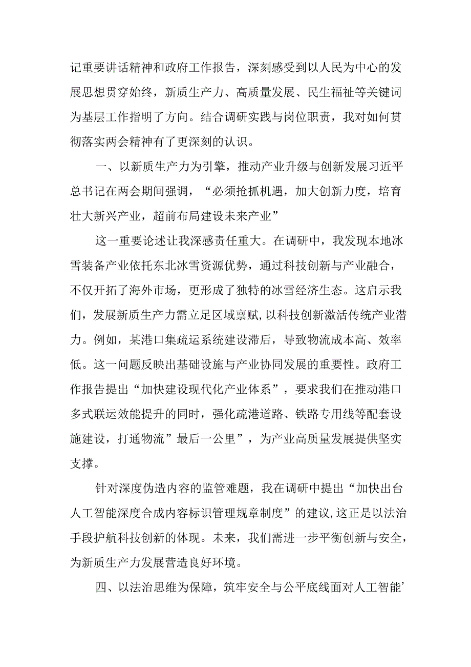 2025年学习全国两会精神心得体会 （7份）.docx_第1页