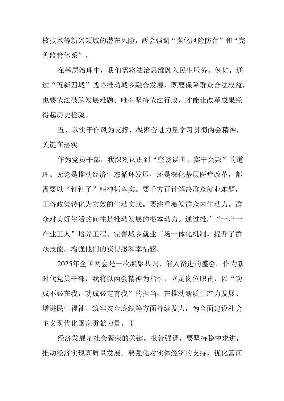2025年学习全国两会精神心得体会 （7份）.docx_第2页