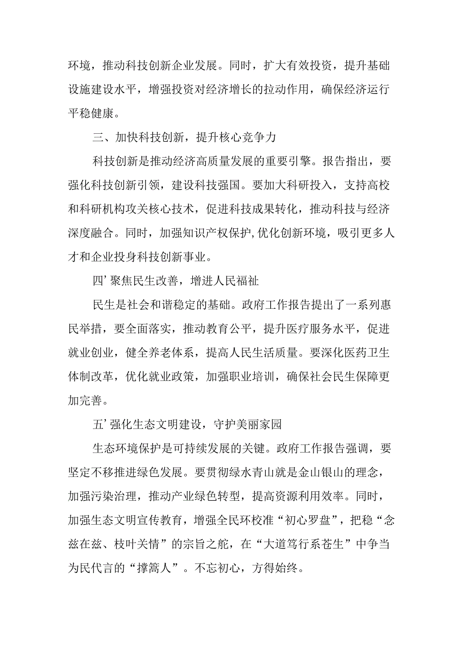 2025年学习全国两会精神心得体会 （7份）.docx_第3页
