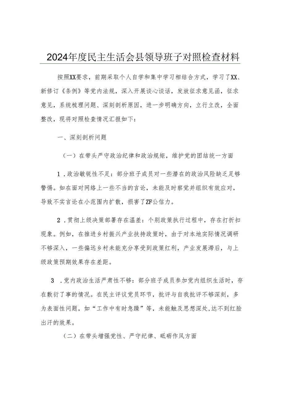 2024 年度民主生活会县领导班子对照检查材料.docx_第1页
