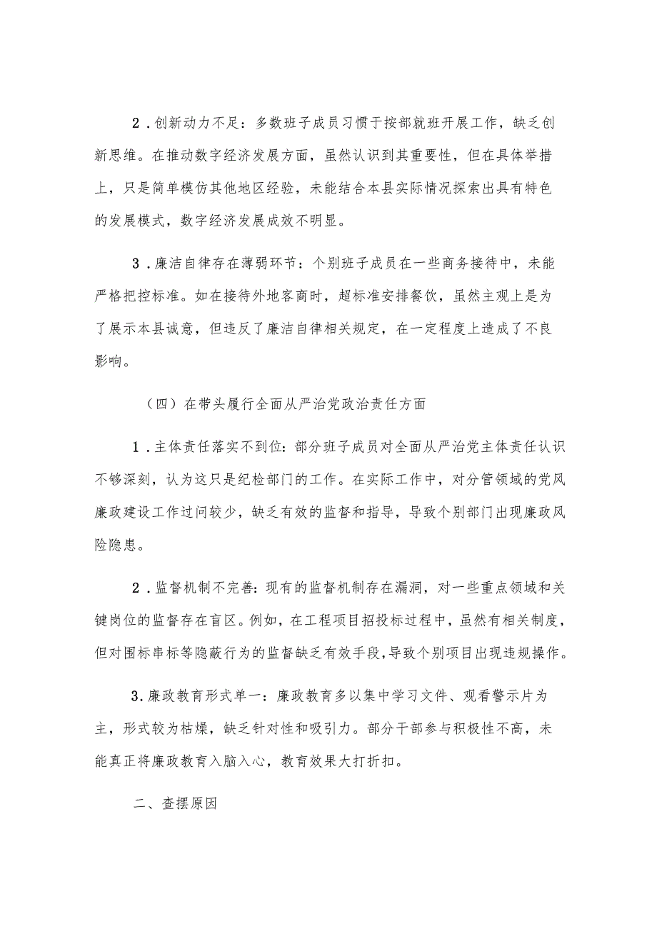 2024 年度民主生活会县领导班子对照检查材料.docx_第3页
