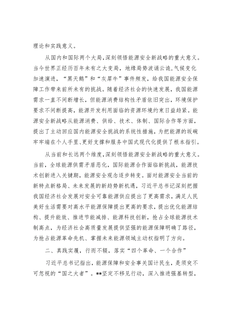 在2024年全省能源工作座谈交流会上的发言.docx_第2页