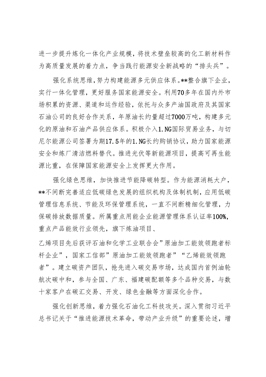 在2024年全省能源工作座谈交流会上的发言.docx_第3页