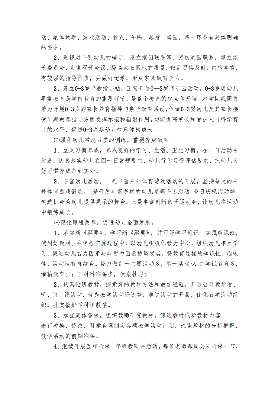 幼儿园中班季工作要点计划月历表（18篇）.docx_第2页