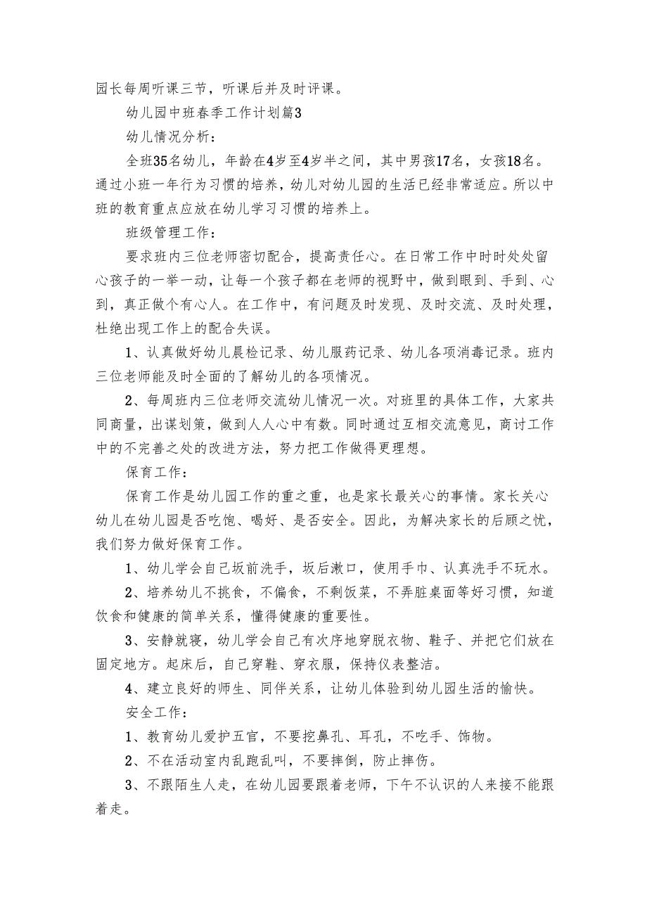 幼儿园中班季工作要点计划月历表（18篇）.docx_第3页