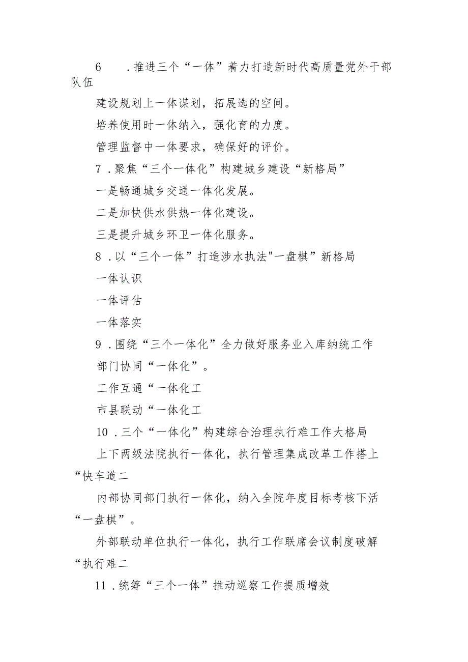 “一体化”写作提纲30例.docx_第2页