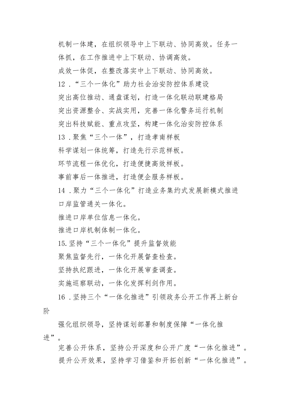 “一体化”写作提纲30例.docx_第3页