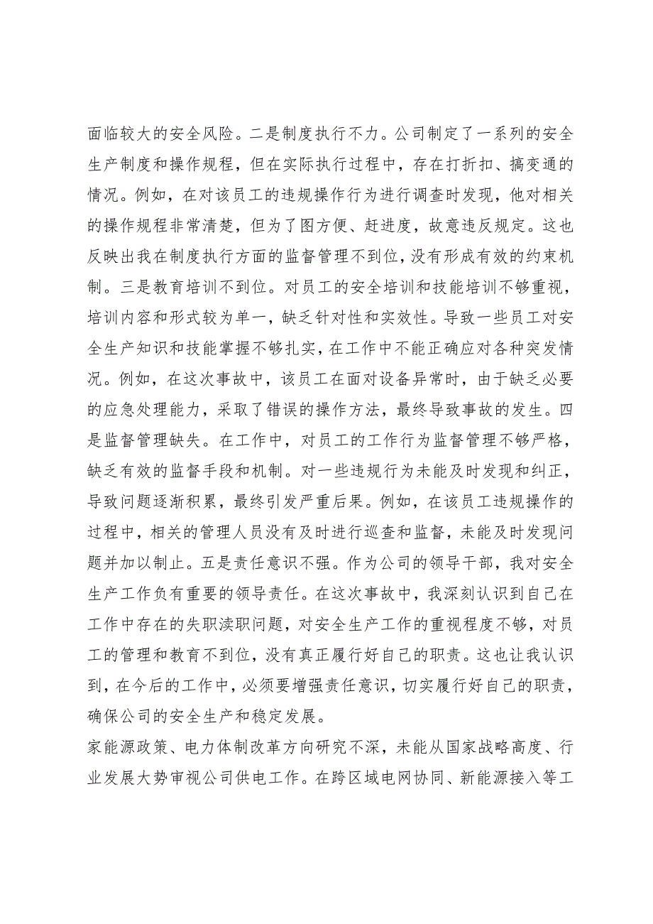2025年党委班子、领导班子民主生活会对照检查材料（四个带头+意识形态）.docx_第2页