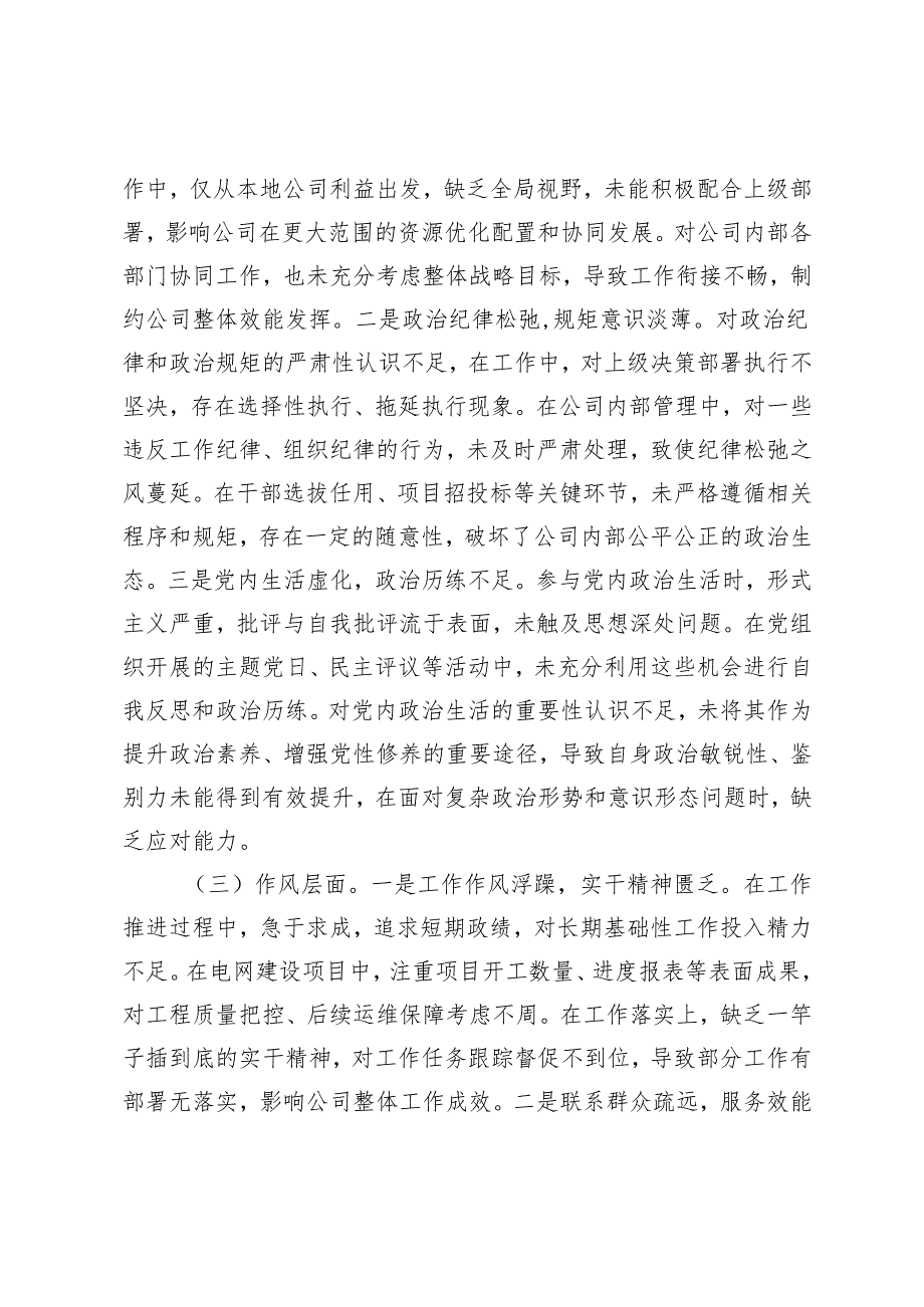 2025年党委班子、领导班子民主生活会对照检查材料（四个带头+意识形态）.docx_第3页