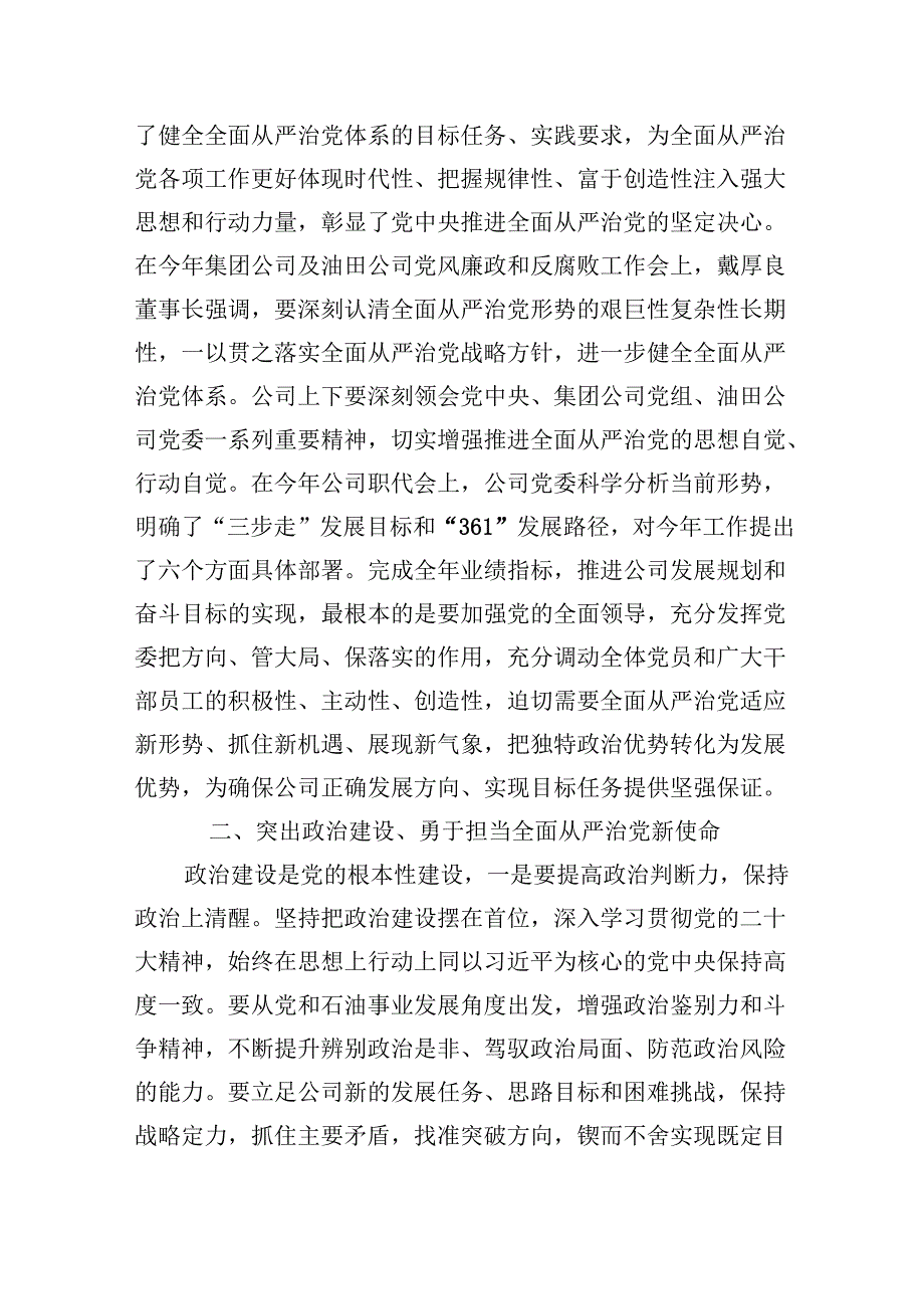 公司2024年党风廉政建设和反腐败工作会上的讲话（共8篇）.docx_第2页
