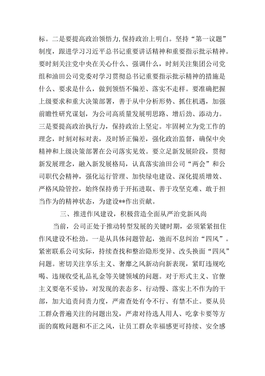 公司2024年党风廉政建设和反腐败工作会上的讲话（共8篇）.docx_第3页