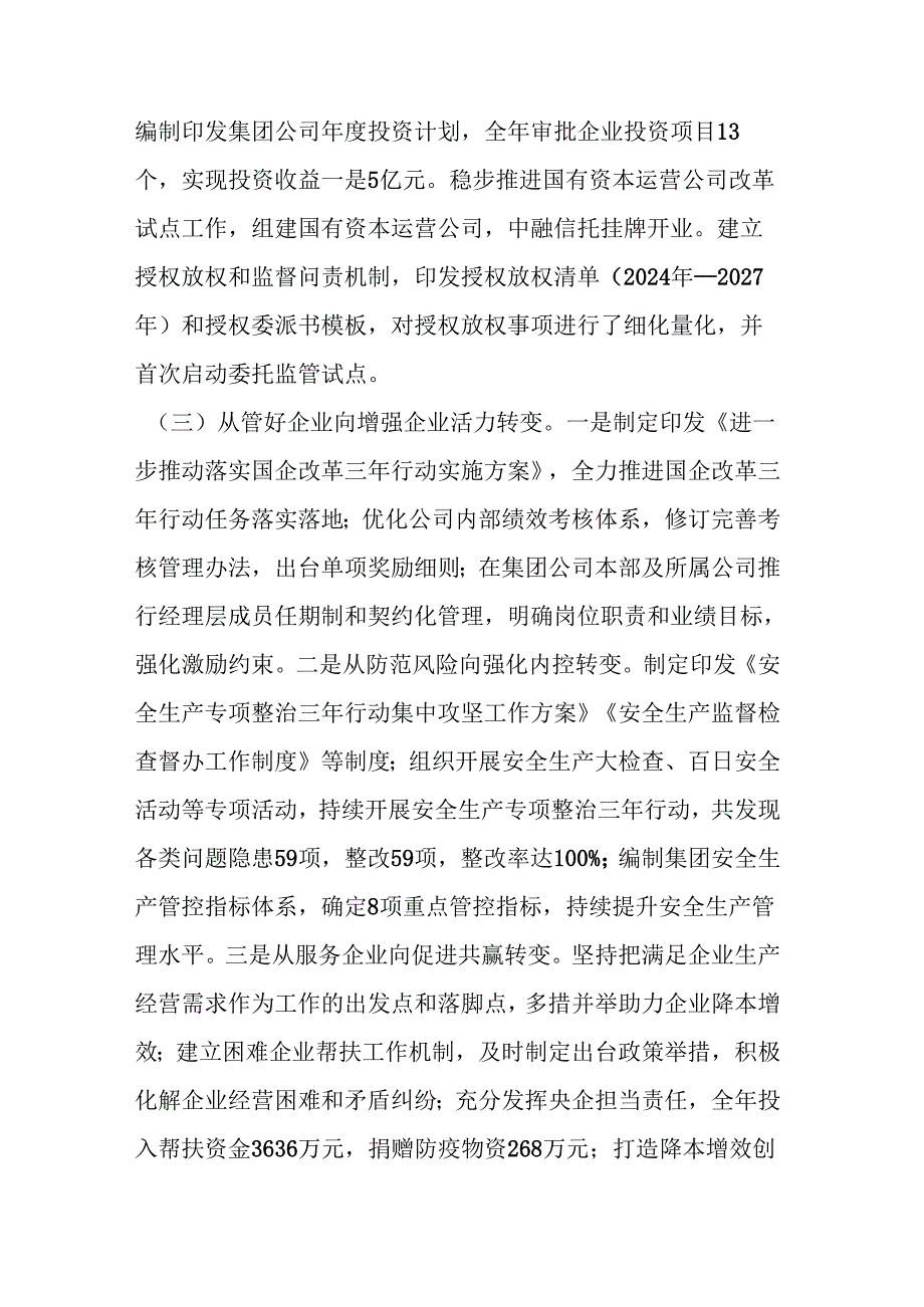 国有企业 2024 述责述廉工作报告.docx_第2页