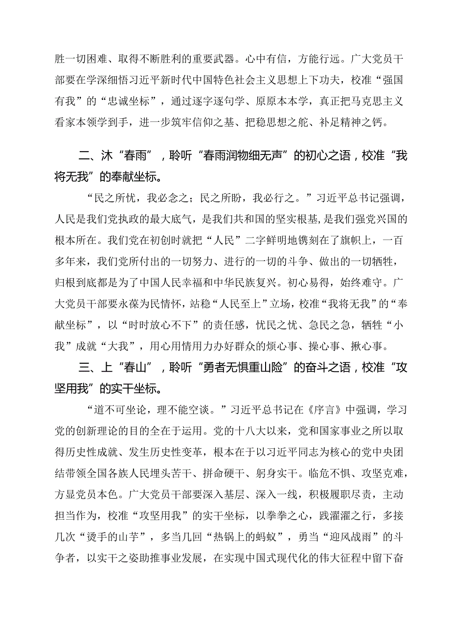 2024年党员干部学习第六批全国干部学习培训教材《序言》心得体会（共12篇）.docx_第2页
