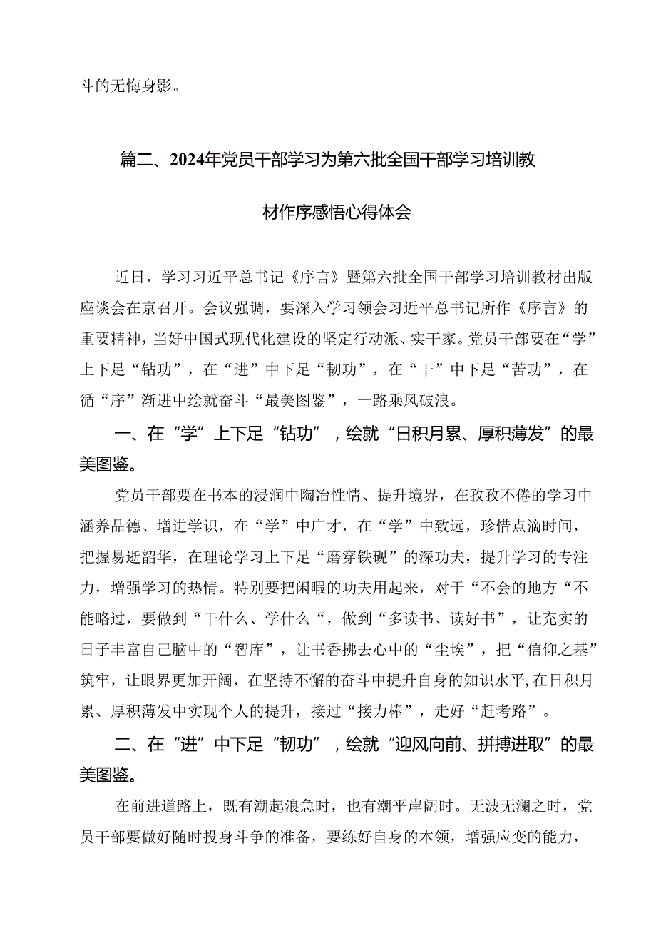 2024年党员干部学习第六批全国干部学习培训教材《序言》心得体会（共12篇）.docx_第3页