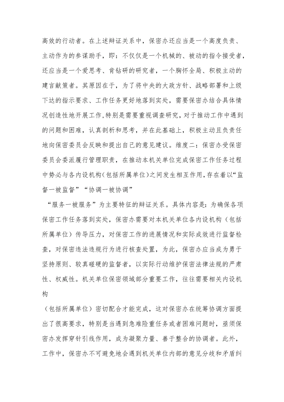 2024年保密专兼职干部和新入职人员保密教育培训班上的交流发言范文.docx_第2页