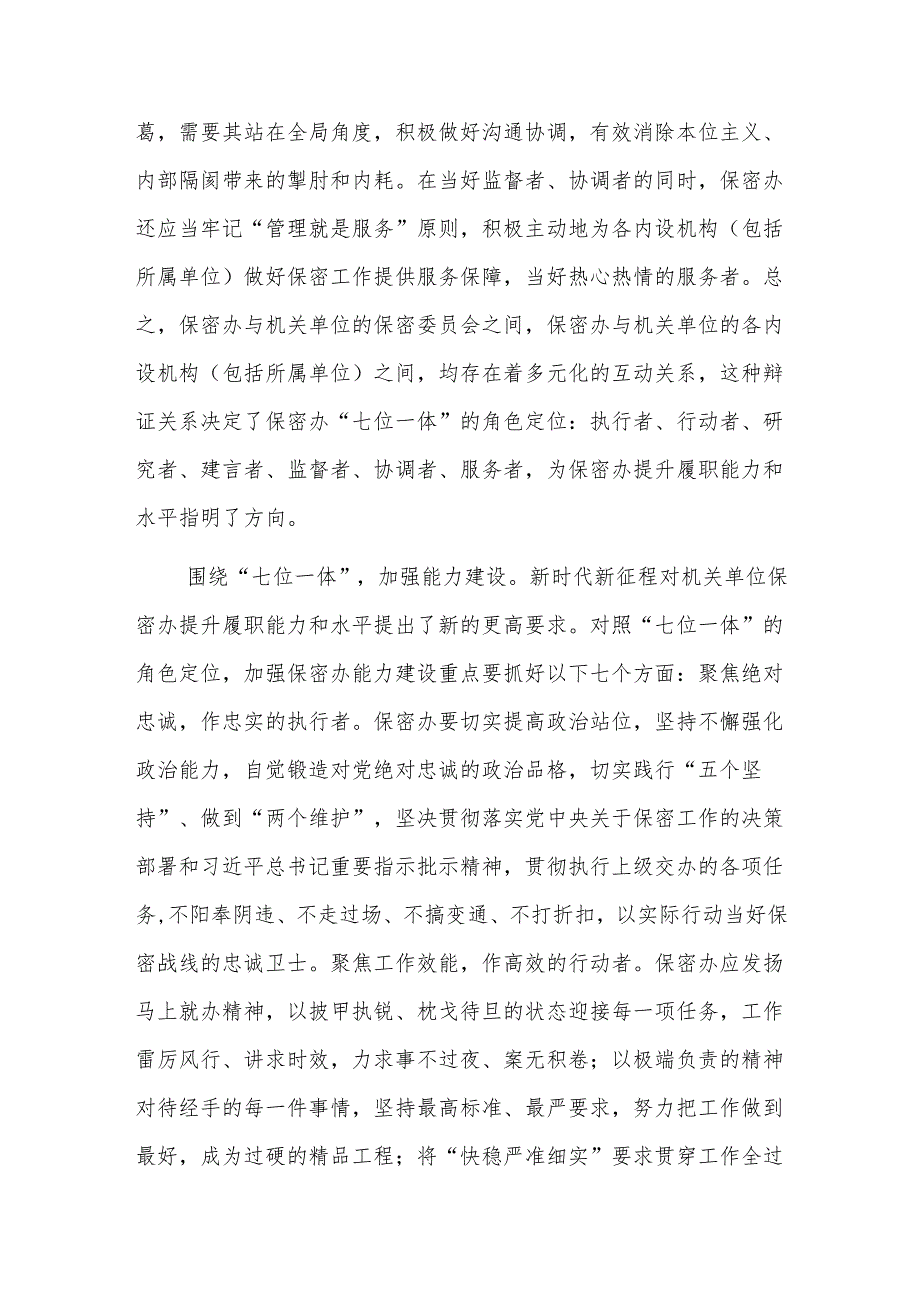 2024年保密专兼职干部和新入职人员保密教育培训班上的交流发言范文.docx_第3页