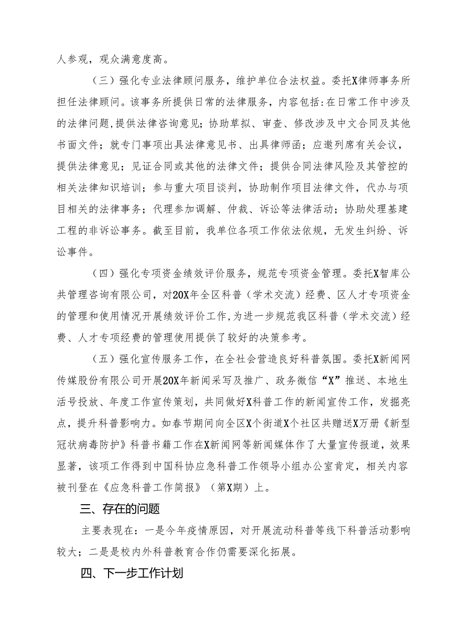 2024年政府购买服务改革进展情况报告12篇（精选）.docx_第3页