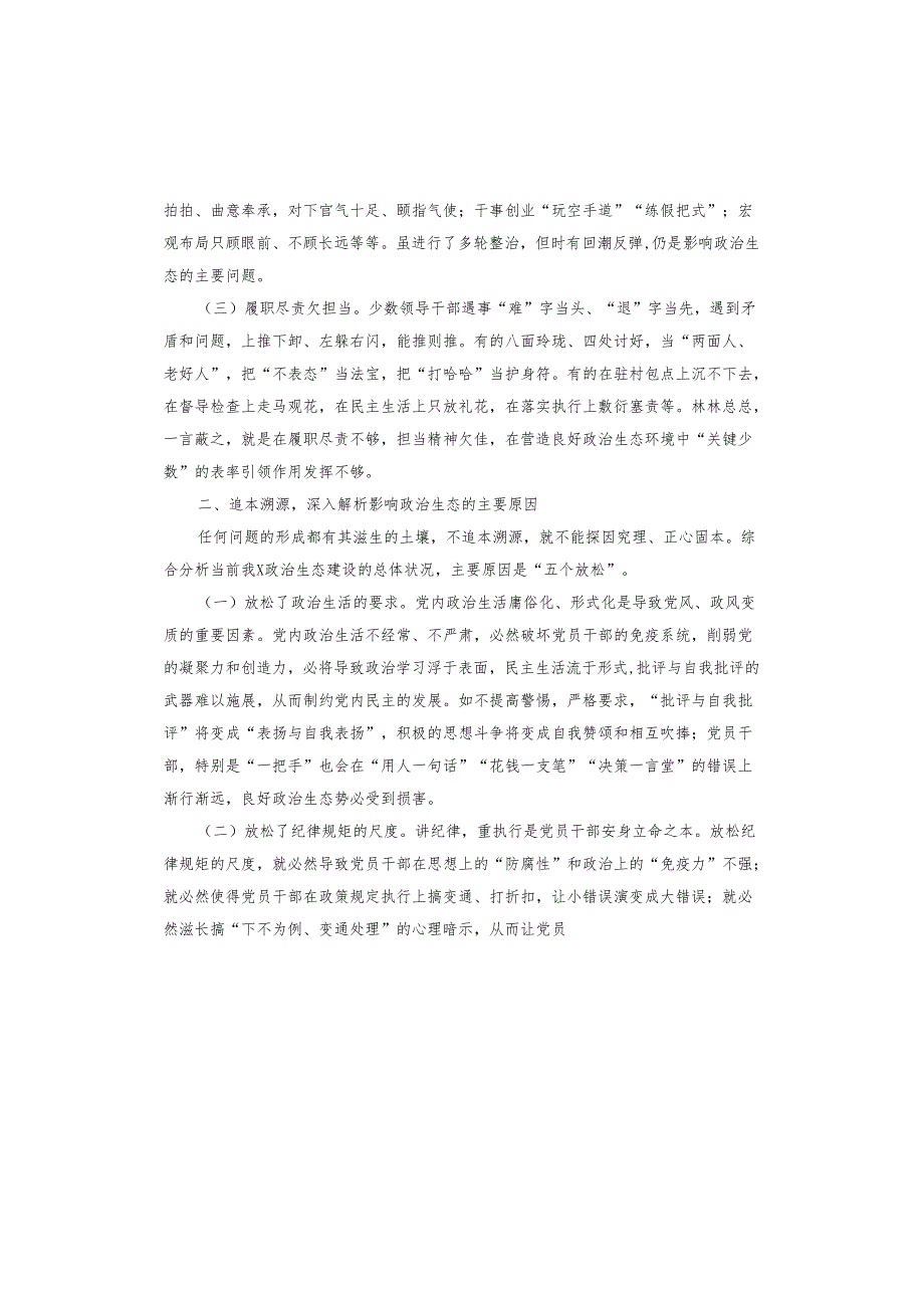 主题教育重点产业调研报告.docx_第2页