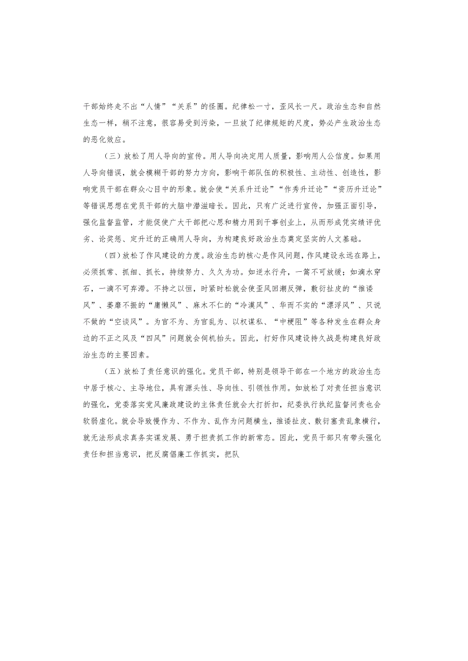 主题教育重点产业调研报告.docx_第3页