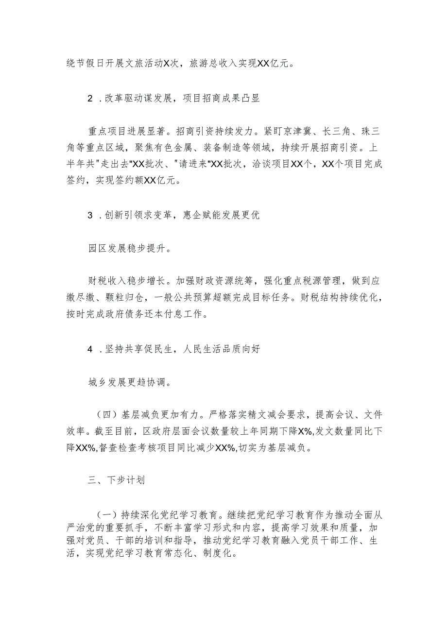 区政府党组党纪学习教育总结报告.docx_第3页
