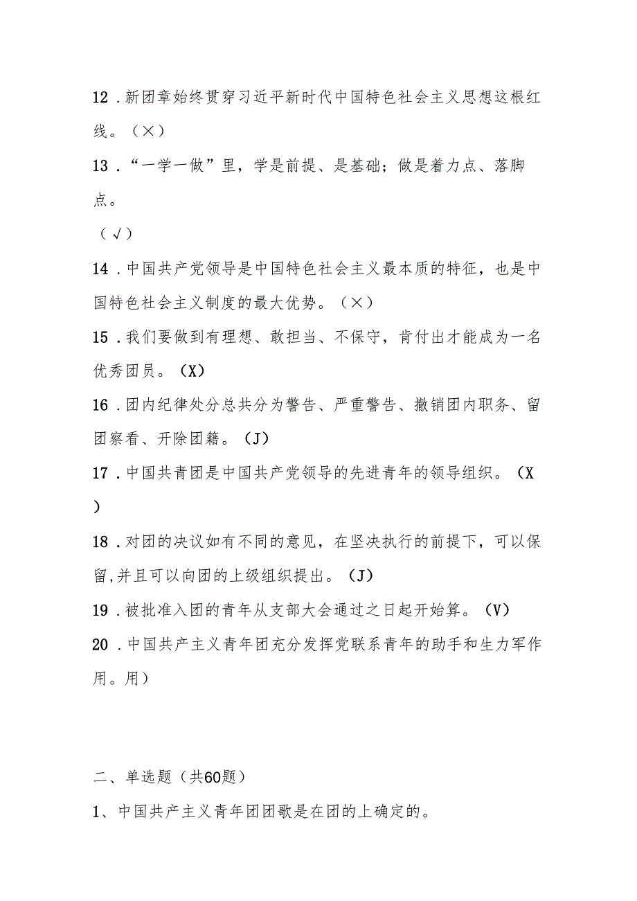2024年共青团团课培训考试题库及答案.docx_第2页