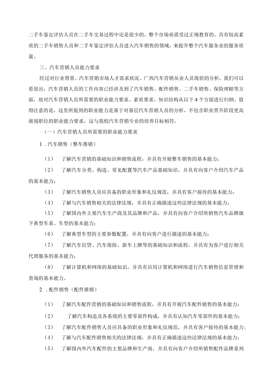 汽车营销专业设置调研报告.docx_第3页
