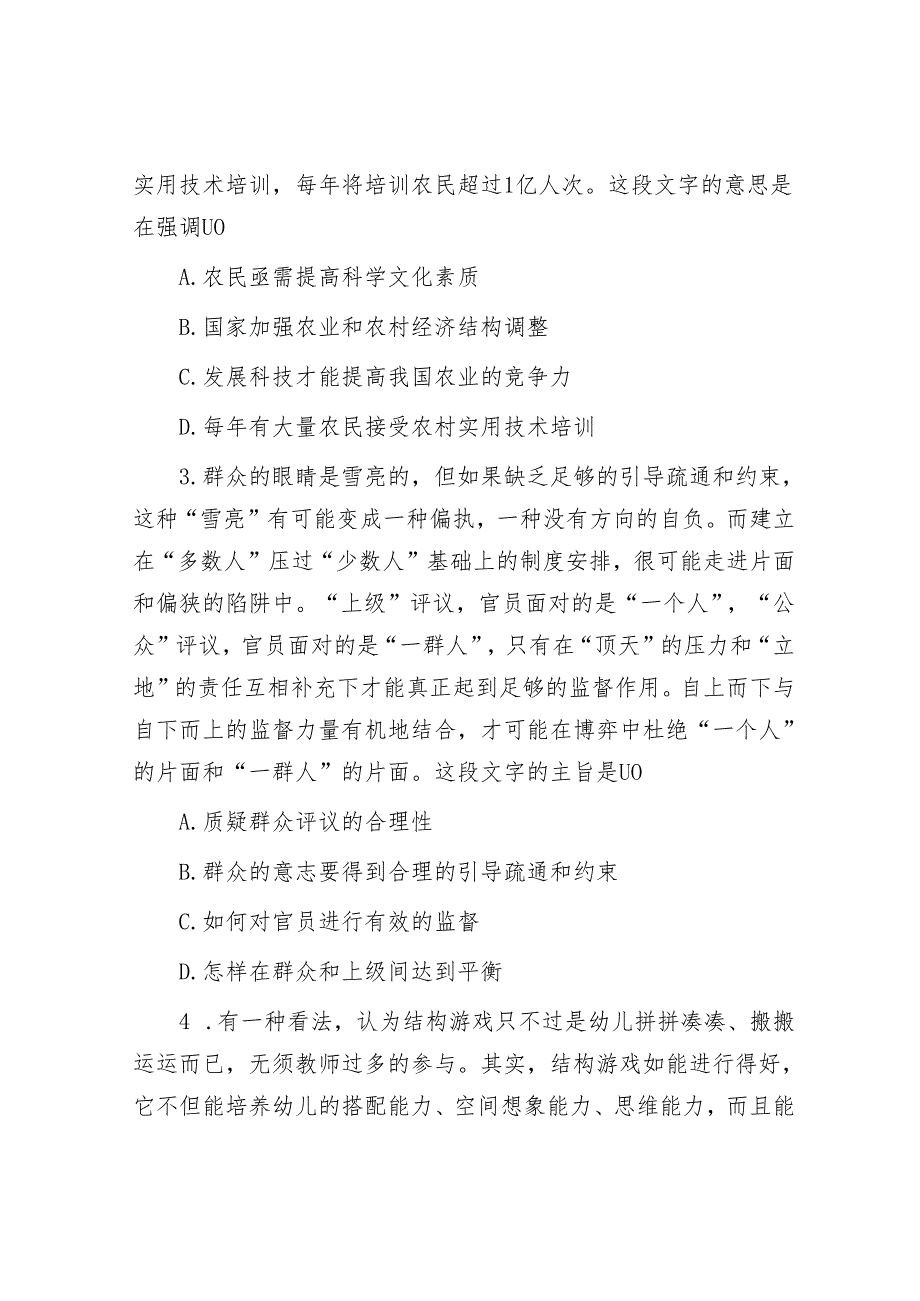 2005年山东国家公务员行测考试真题及答案A类.docx_第2页