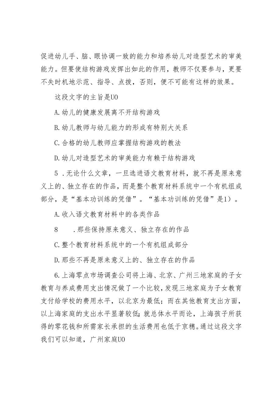 2005年山东国家公务员行测考试真题及答案A类.docx_第3页