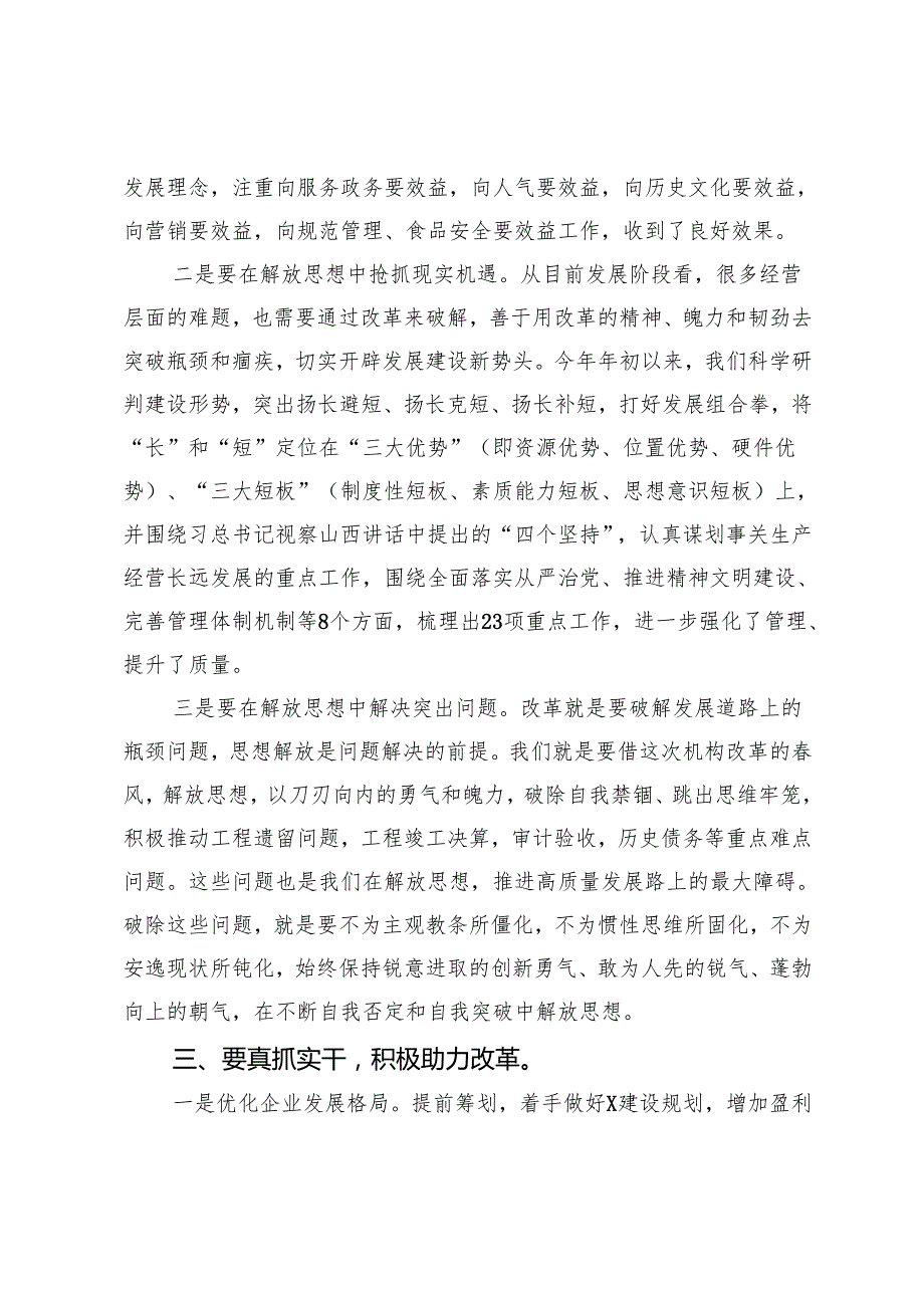 在省直机关后勤机构改革会议上的讲话.docx_第3页
