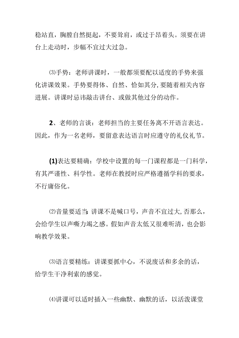 教师礼仪浅谈范文四篇.docx_第2页