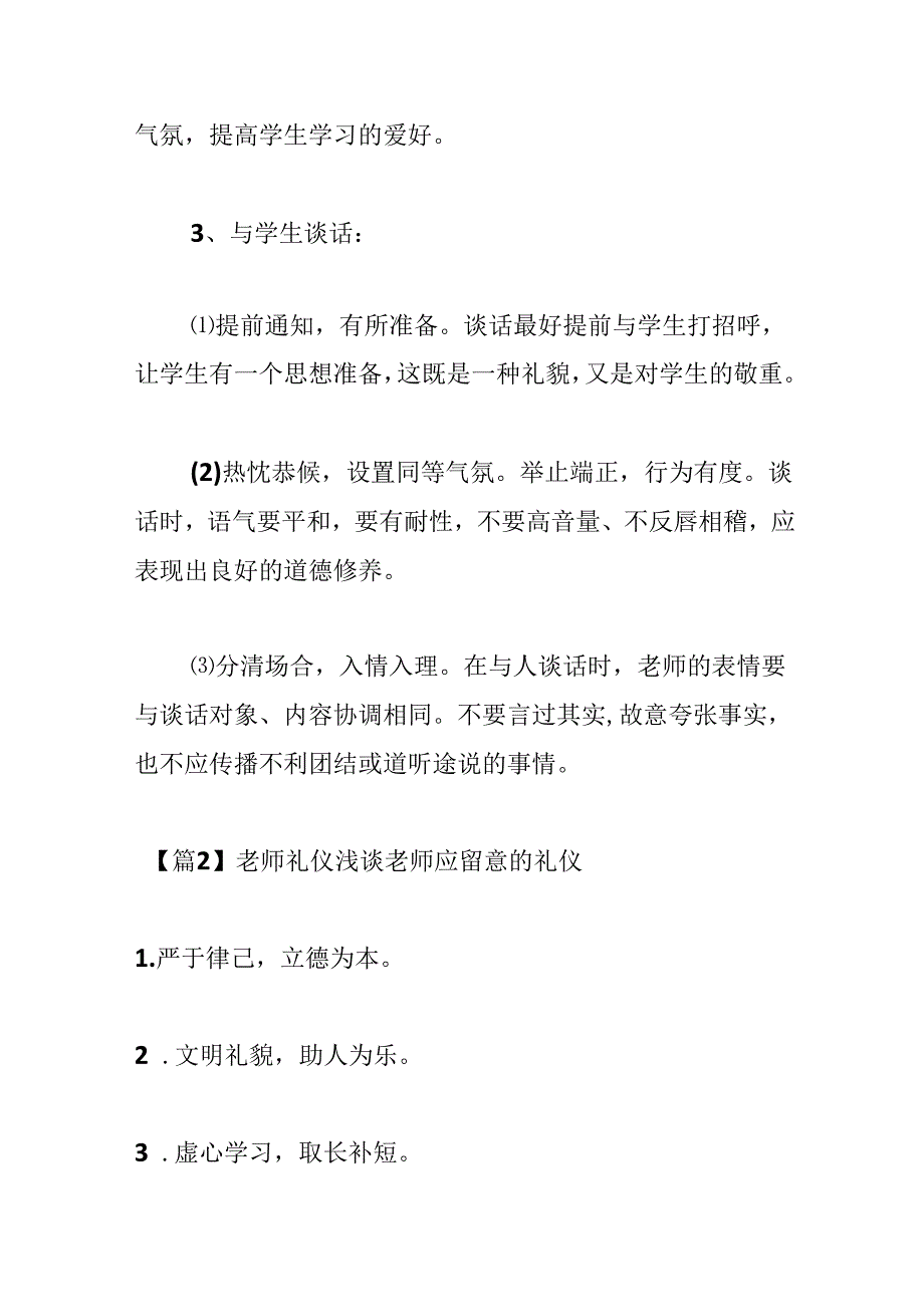 教师礼仪浅谈范文四篇.docx_第3页