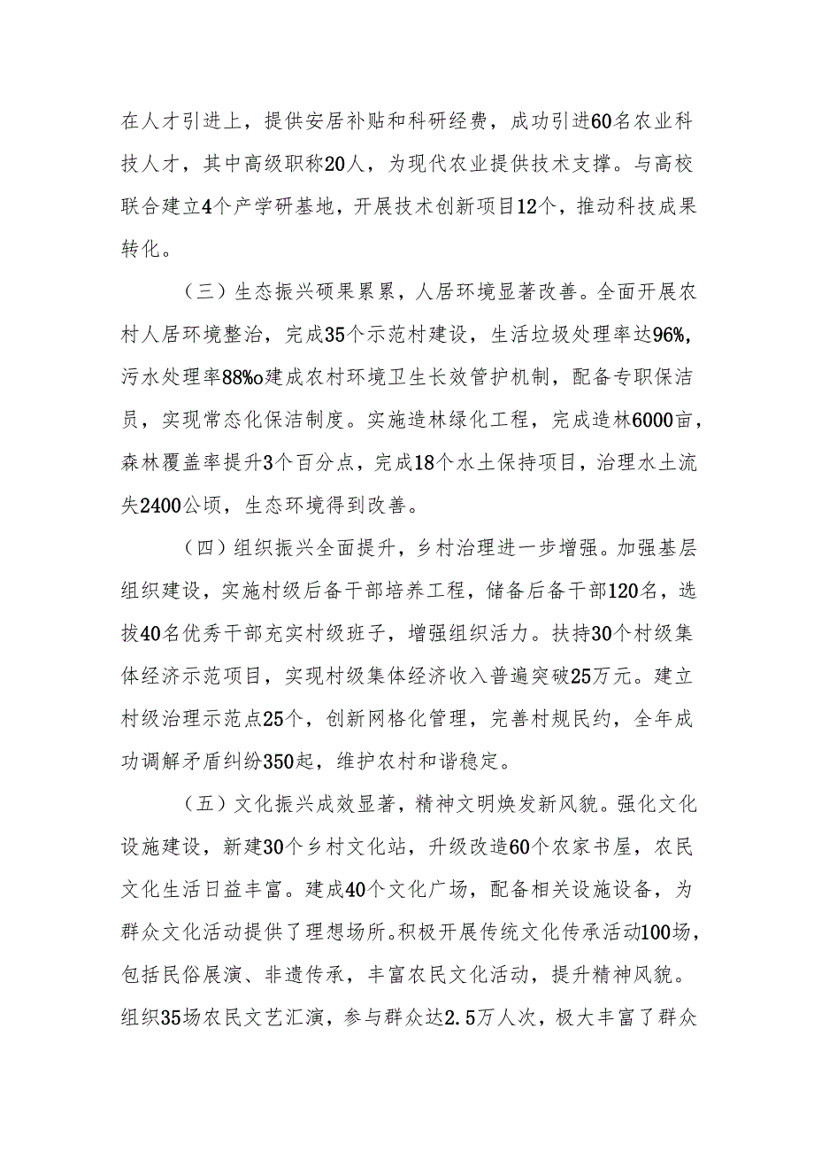 2024年乡村振兴总结.docx_第2页