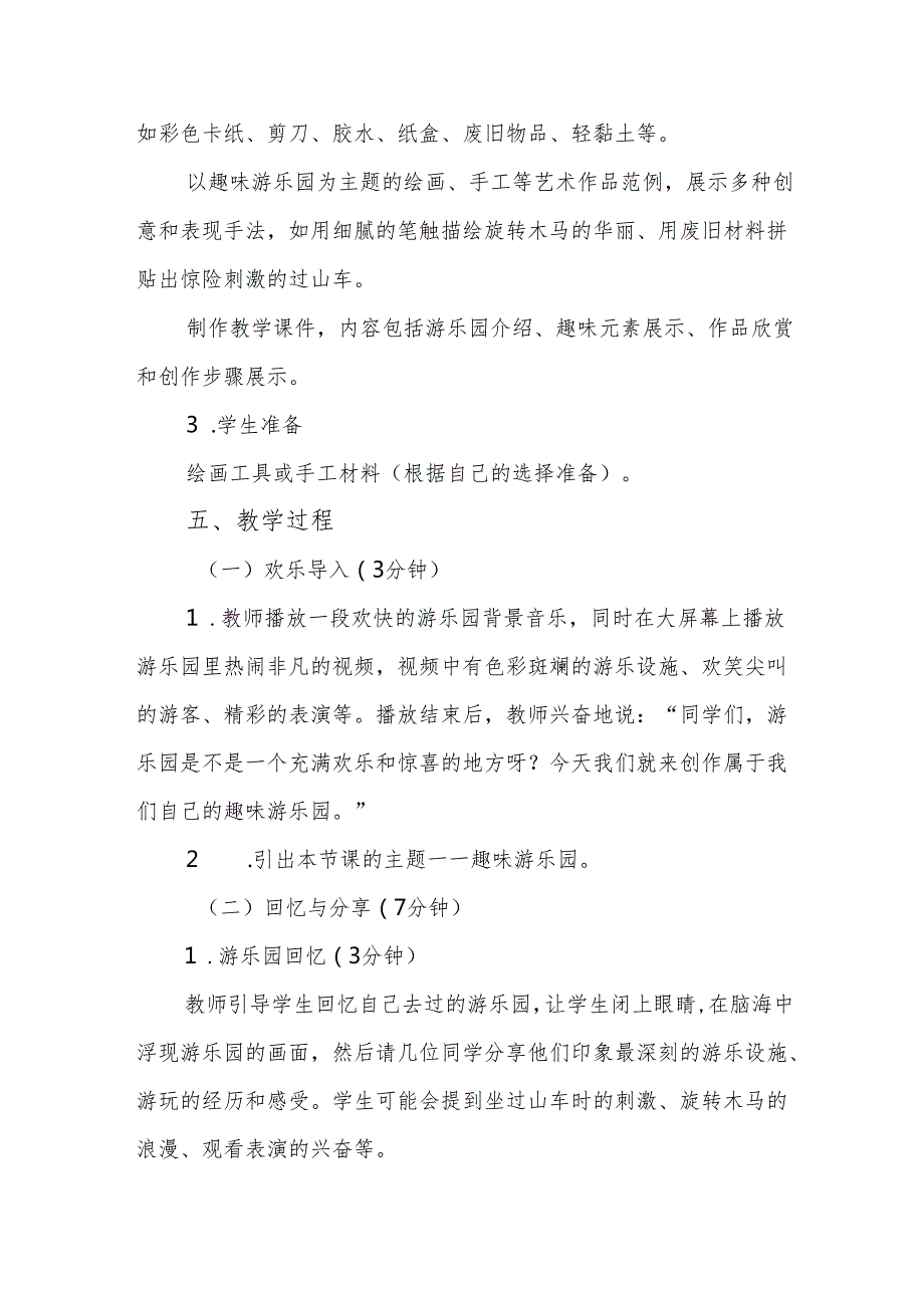 四年级人教版艺术美术《趣味游乐园》教学设计.docx_第3页