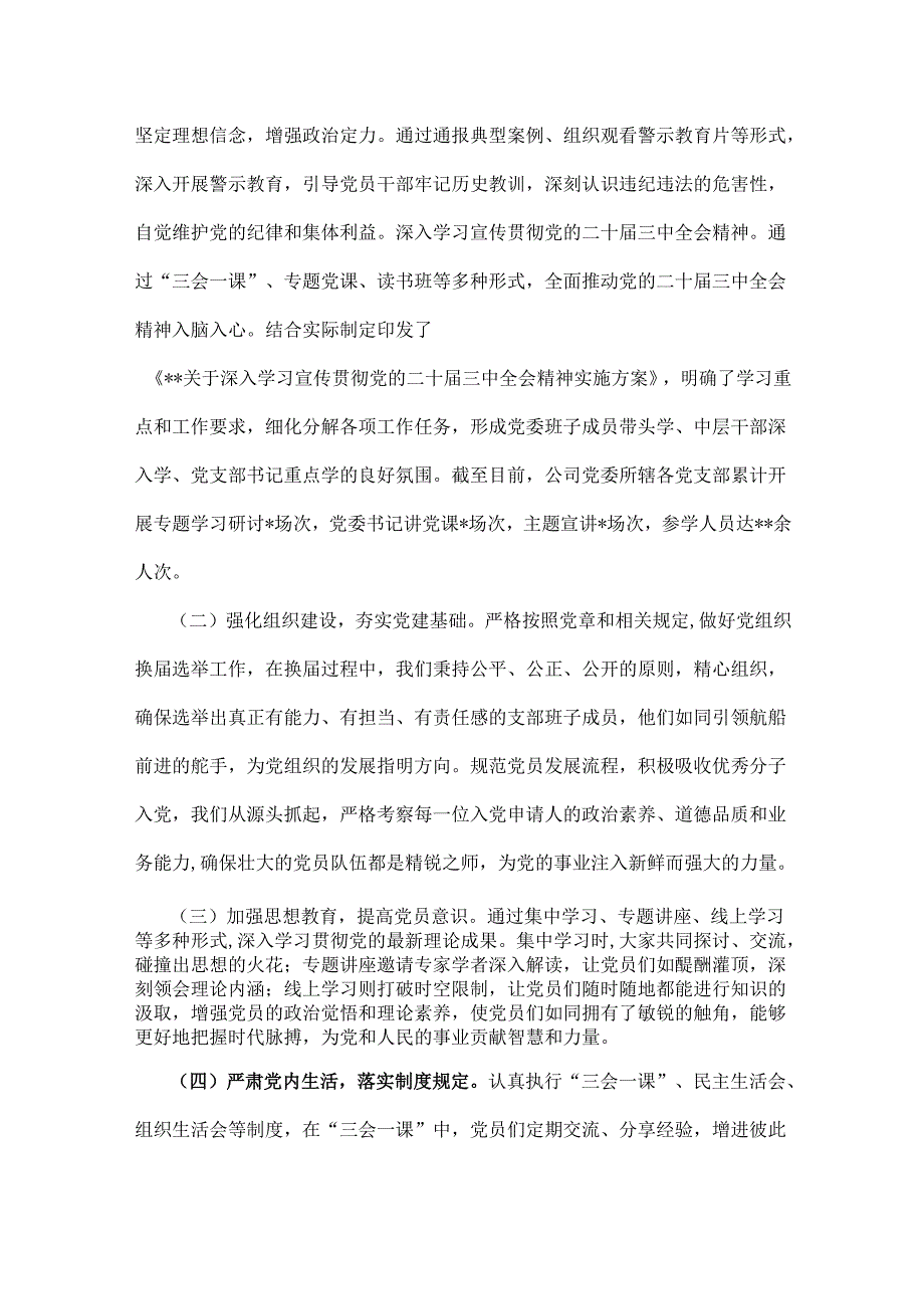 4篇2024年党建工作总结文稿【供借鉴】.docx_第2页