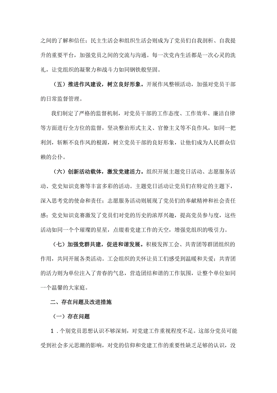 4篇2024年党建工作总结文稿【供借鉴】.docx_第3页
