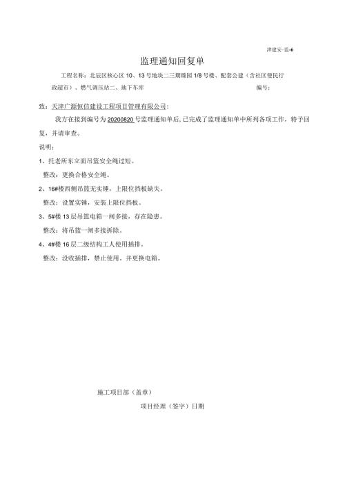 监理通知回复单新表.docx