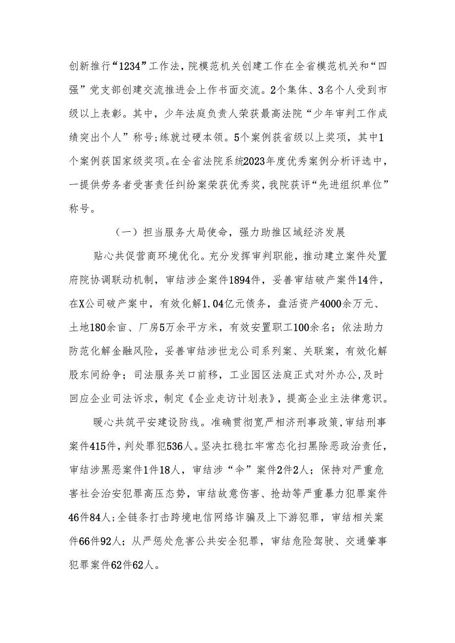 X法院2024年法治工作总结报告.docx_第2页