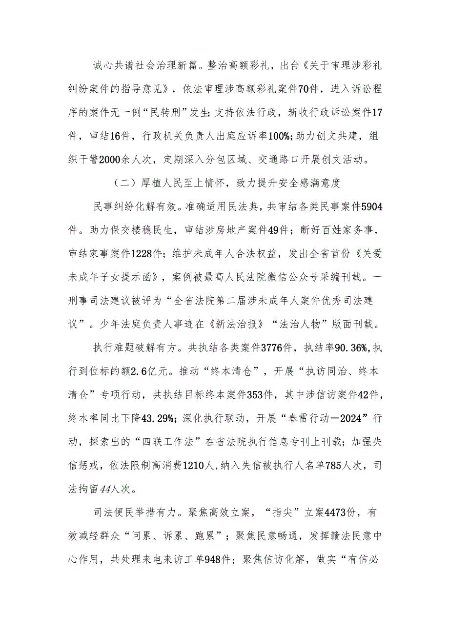 X法院2024年法治工作总结报告.docx_第3页
