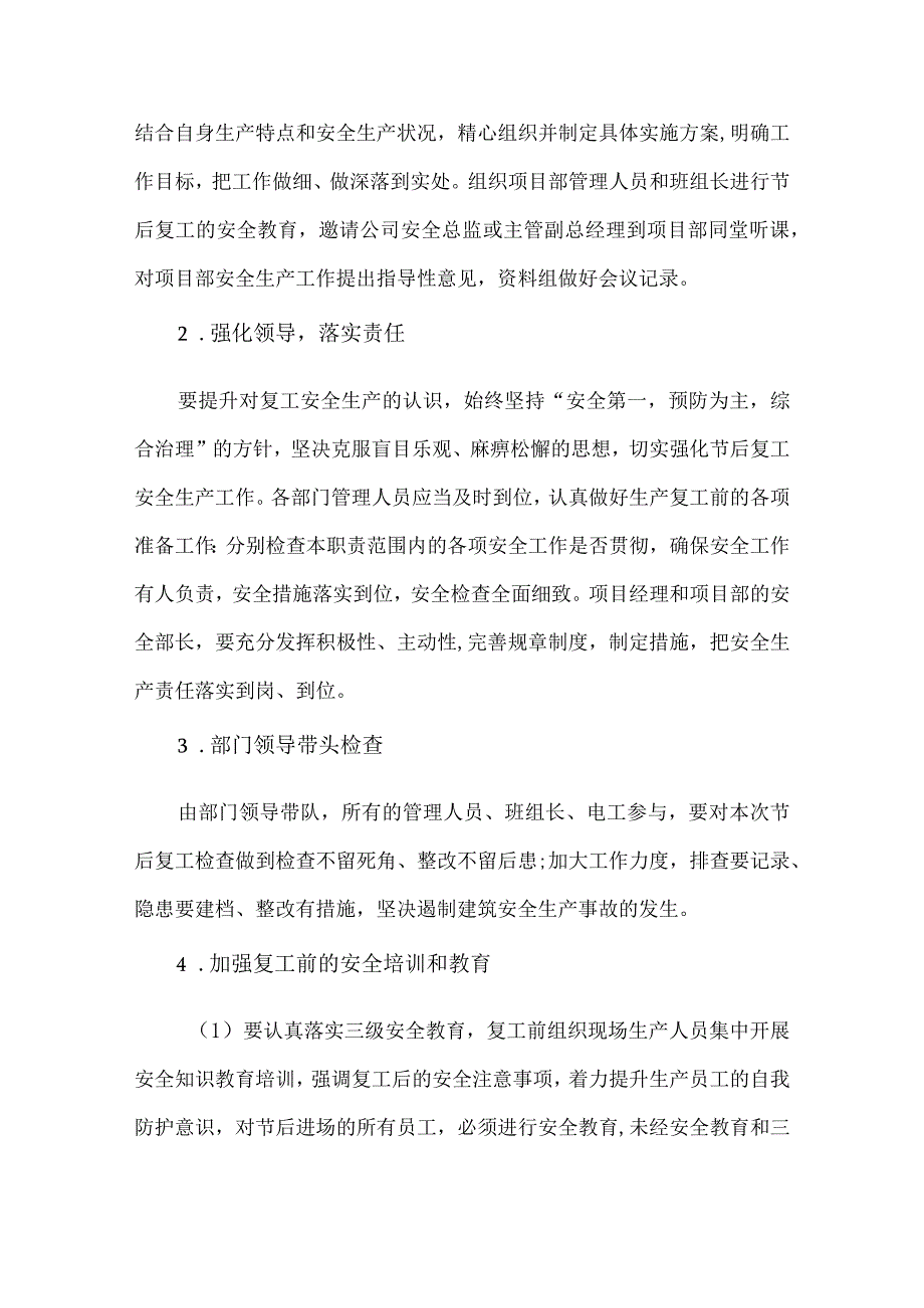 2024年建筑施工项目《节节后》复工复产专项方案 （5份）.docx_第2页