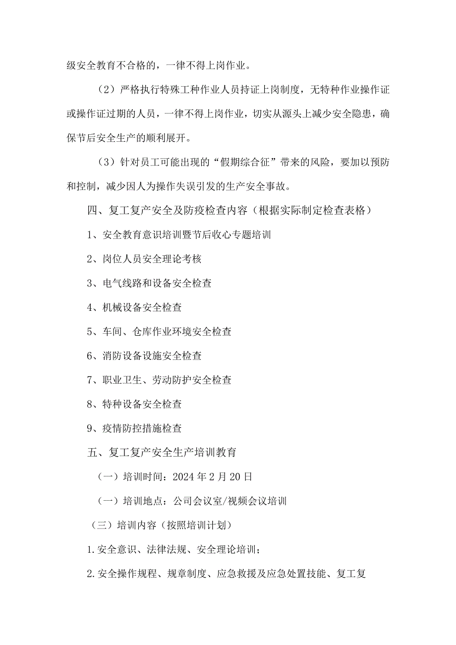 2024年建筑施工项目《节节后》复工复产专项方案 （5份）.docx_第3页