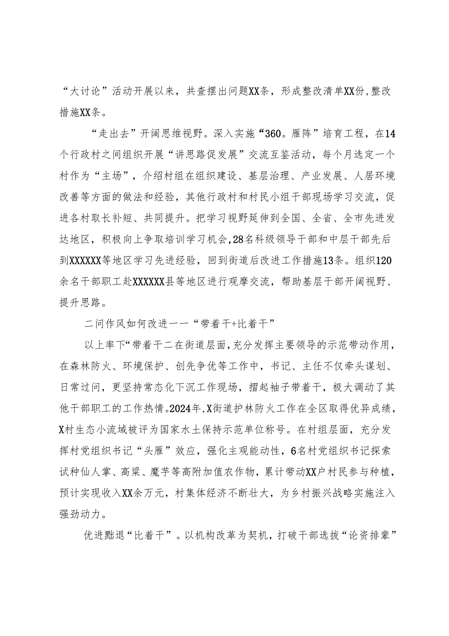 4篇 20242025年在全市干部队伍“能力作风提升年”活动汇报会上的发言.docx_第2页
