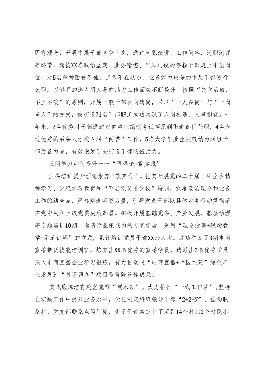 4篇 20242025年在全市干部队伍“能力作风提升年”活动汇报会上的发言.docx_第3页