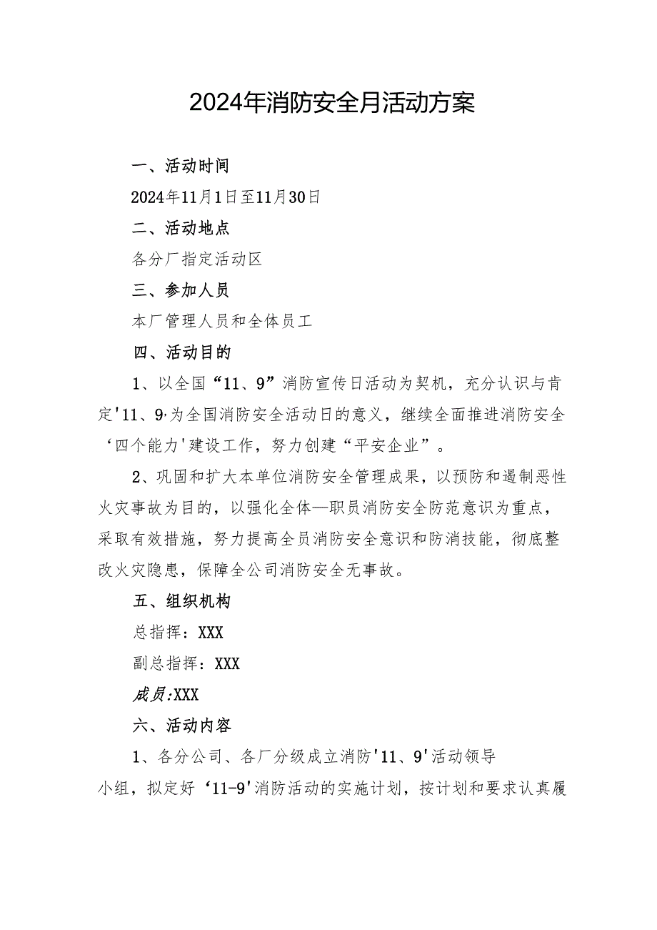 2024年学校开展消防月活动方案 （4份）.docx_第1页