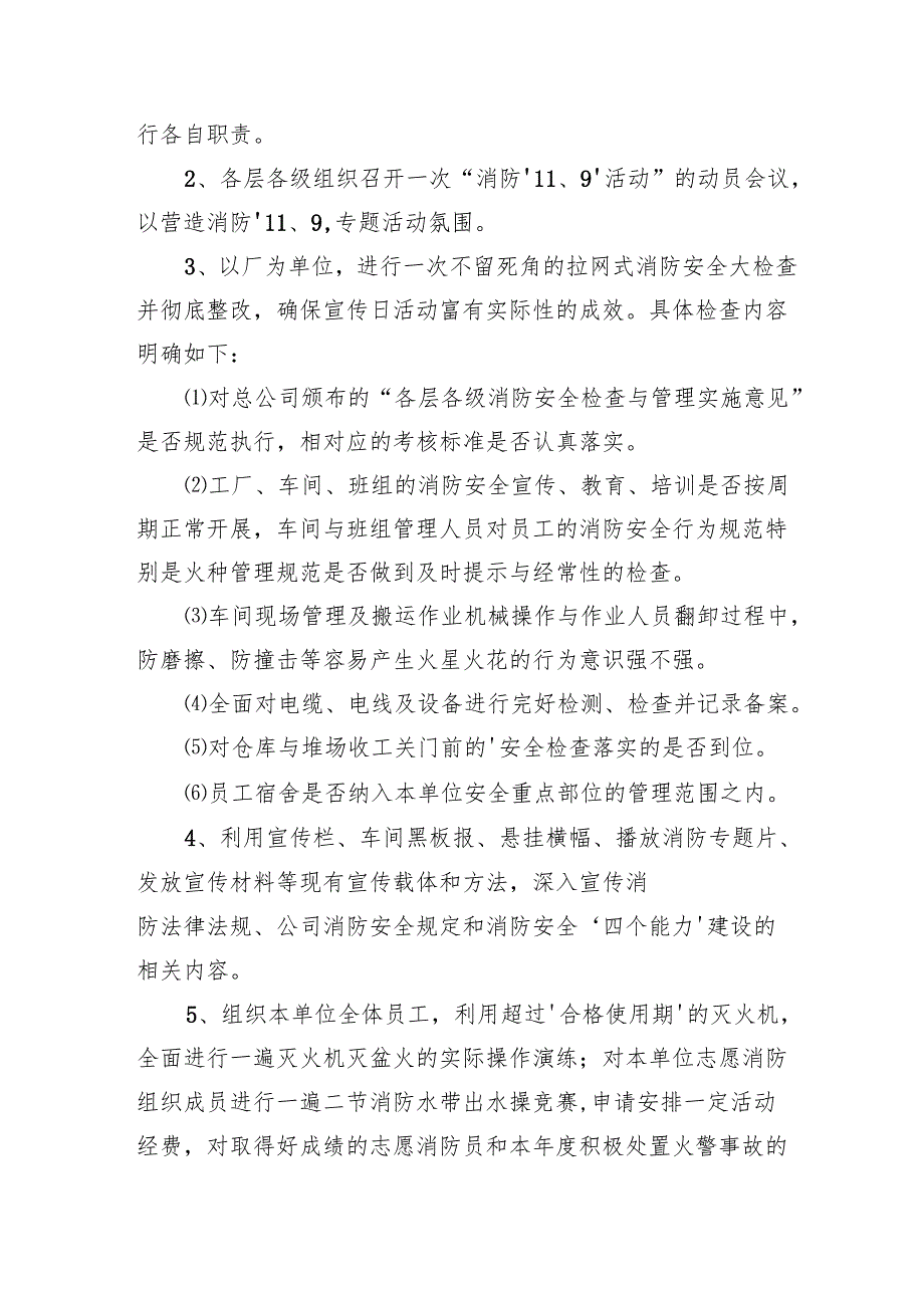 2024年学校开展消防月活动方案 （4份）.docx_第2页