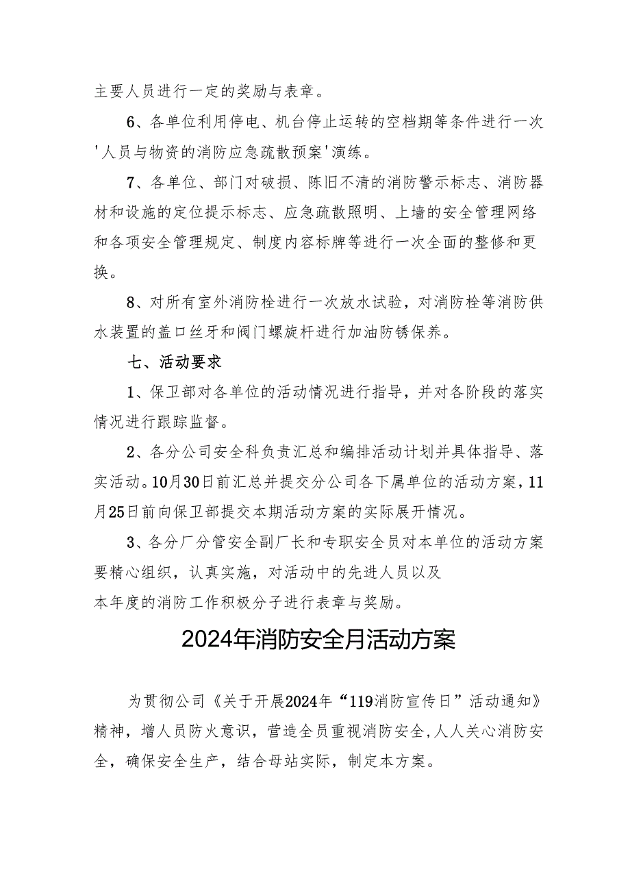 2024年学校开展消防月活动方案 （4份）.docx_第3页